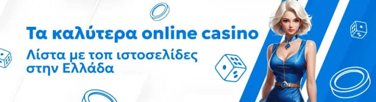 Όλα τα Online Casino Οδηγός για να Παίξετε Ασφαλώς και Διασκεδαστικά Όλα τα Online Casino Οδηγός για να Παίξετε Ασφαλώς και Διασκεδαστικά